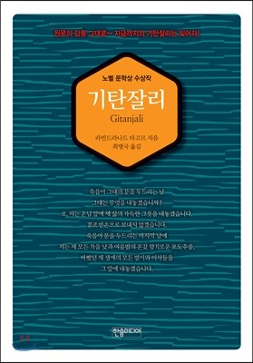 기탄잘리