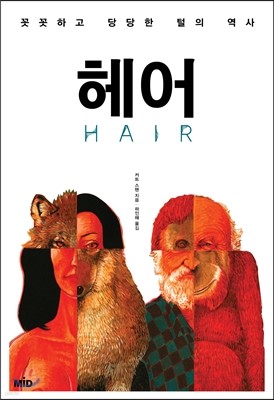 헤어 HAIR