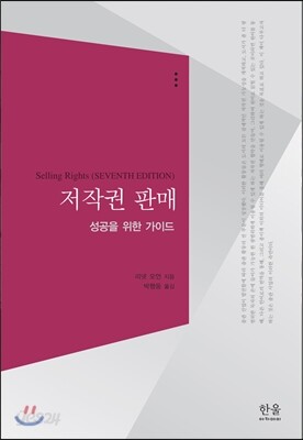 저작권 판매