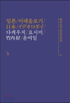 일본 이데올로기