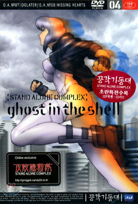 공각기동대 TV 시리즈 Vol. 4 Ghost In The Shell TV Series Vol.4