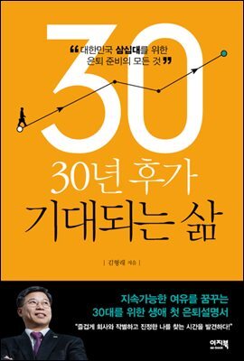 [대여] 30년 후가 기대되는 삶