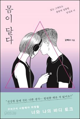 [대여] 몸이 달다