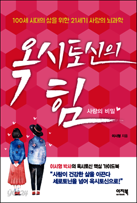 [대여] 옥시토신의 힘