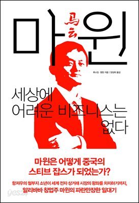[대여] 마윈