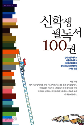 [대여] 신학생 필독서 100권