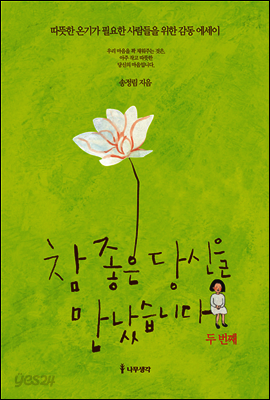 [대여] 참 좋은 당신을 만났습니다 두번째