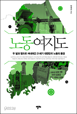 [대여] 노동여지도