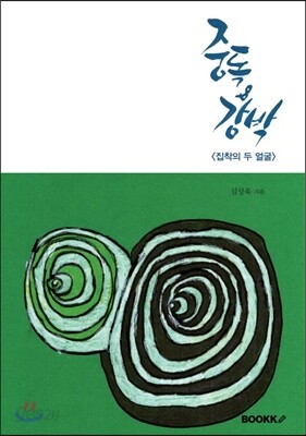 중독과 강박