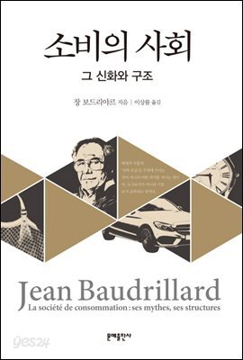 [대여] 소비의 사회