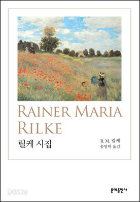 [대여] 릴케 시집