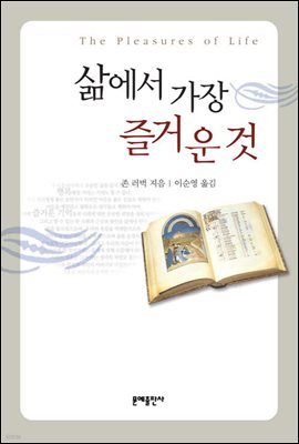 [대여] 삶에서 가장 즐거운 것