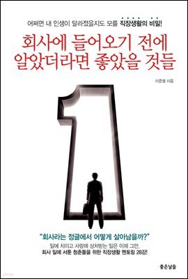 [대여] 회사에 들어오기 전에 알았더라면 좋았을 것들