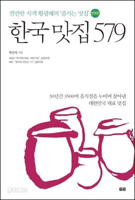 [대여] 한국 맛집 579