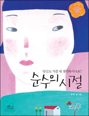 [대여] 순수의 시절