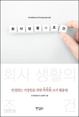 [대여] 회사생활의 조건