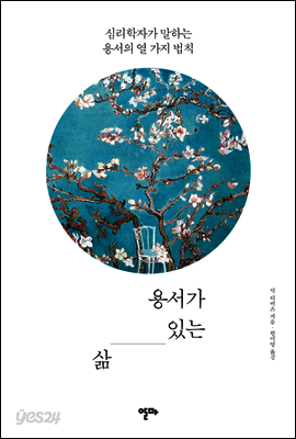 [대여] 용서가 있는 삶