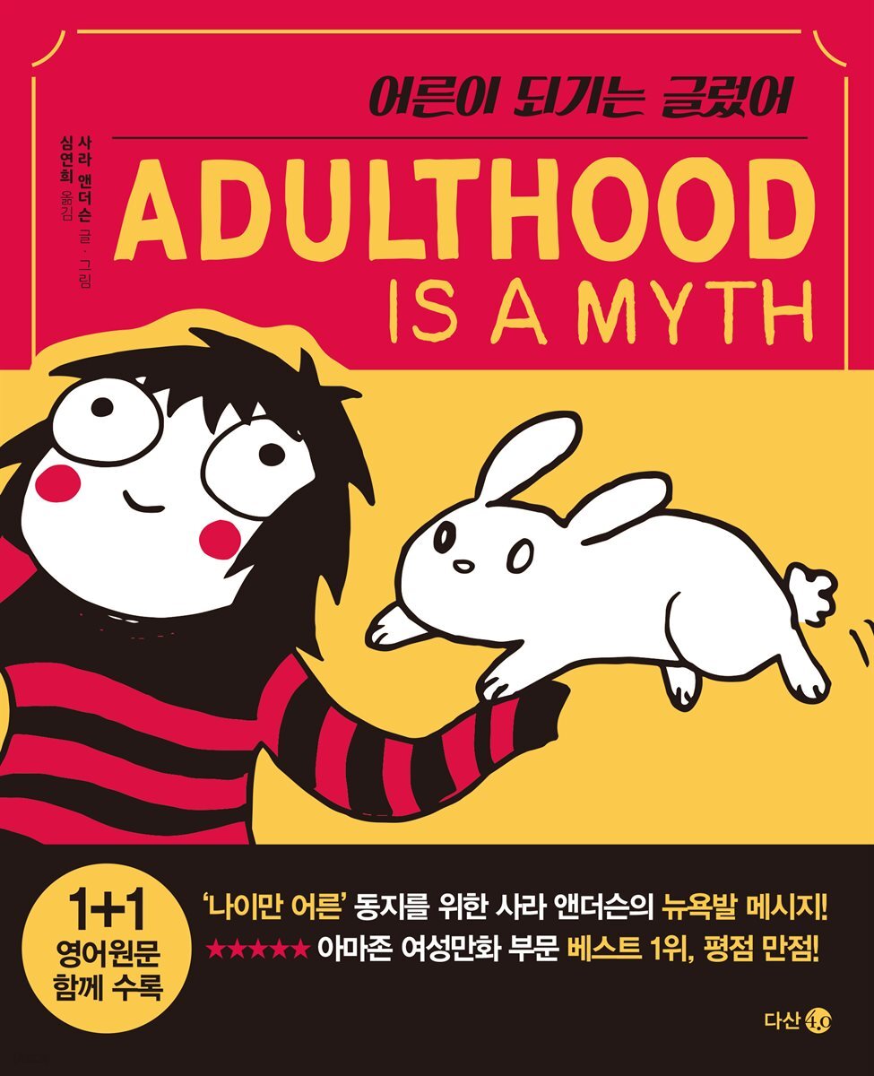 [대여] 어른이 되기는 글렀어