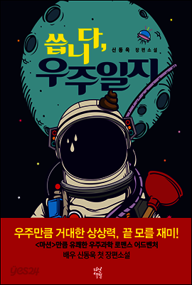 [대여] 씁니다, 우주일지