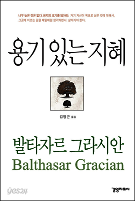 [대여] 용기 있는 지혜