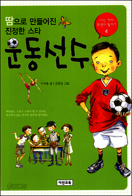 [대여] 땀으로 만들어진 진정한 스타 운동선수 - 나는 커서 무엇이 될까 4