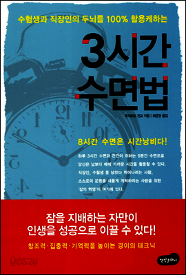 [대여] 3시간 수면법