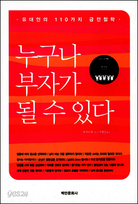 [대여] 누구나 부자가 될 수 있다