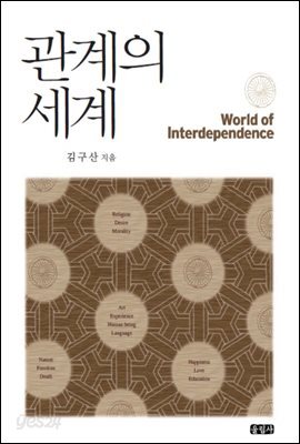 [대여] 관계의 세계