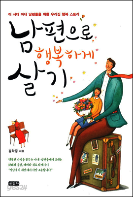 [대여] 남편으로 행복하게 살기