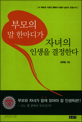 [대여] 부모의 말 한마디가 자녀의 인생을 결정한다