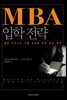 [뿩] MBA  