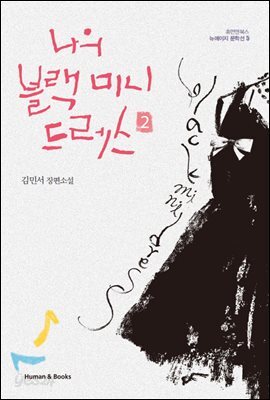 [대여] 나의 블랙 미니 드레스 2