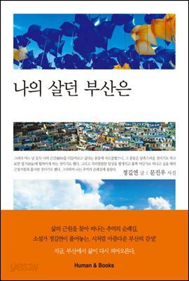 [대여] 나의 살던 부산은