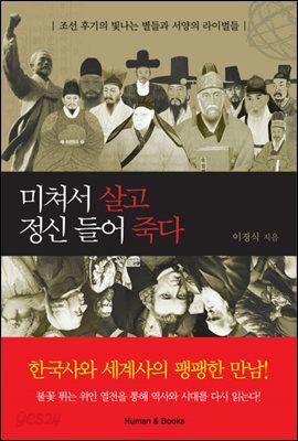 [대여] 미쳐서살고 정신들어 죽다