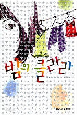 [대여] 밤의 클라라