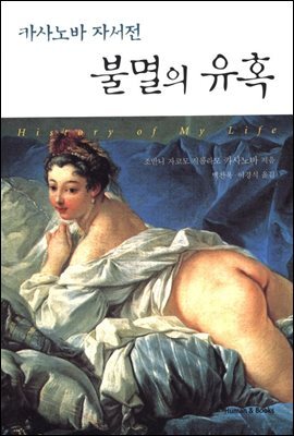 [대여] 불멸의 유혹