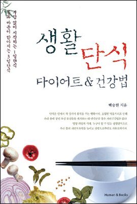 [대여] 생활단식 다이어트