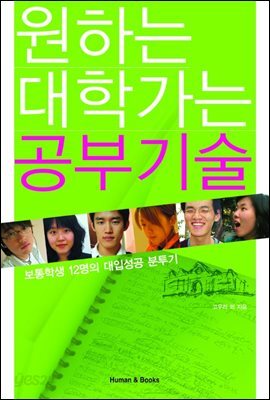 [대여] 원하는 대학가는 공부기술