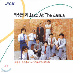 ڼ - ڼ Jazz At The Janus