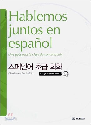스페인어 초급 회화