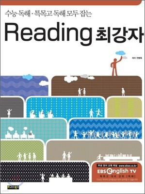 EBSe ɵ Ư  Reading ְ