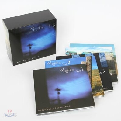 여행자의 노래 1~5집 박스 세트