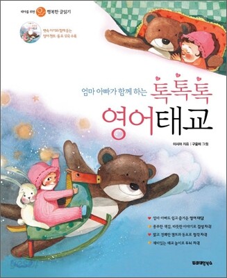톡톡톡 영어태교