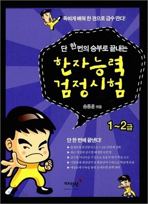 한자능력 검정시험 1, 2 급