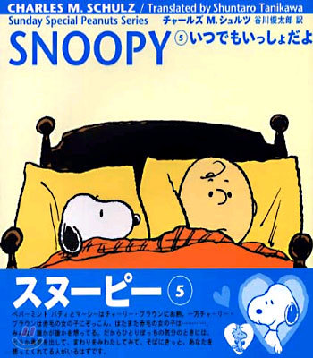 SNOOPY 5(1989-1990)