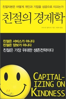 친절의 경제학
