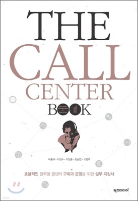 THE CALL CENTER BOOK