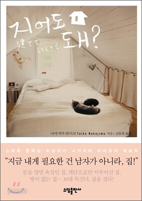 지어도 돼?