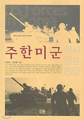 주한미군