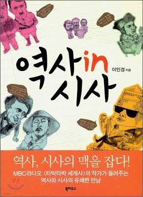 역사 in 시사